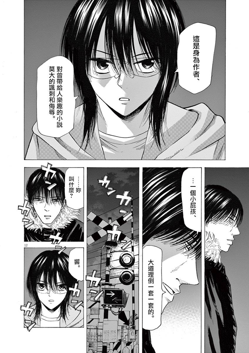 《响成为小说家的方法》第44话 第12页