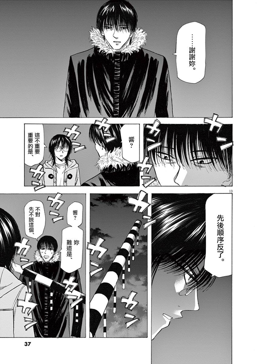 《响成为小说家的方法》第44话 第13页
