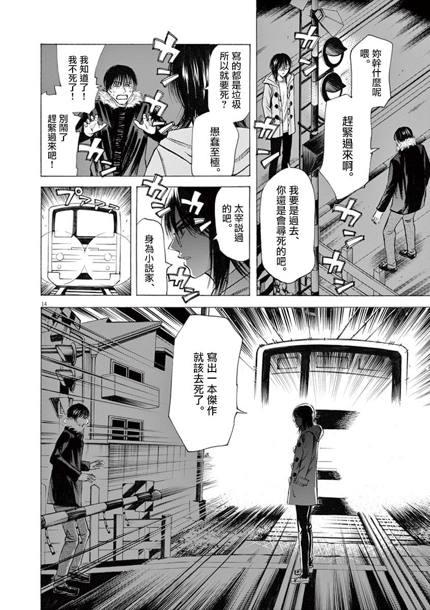 《响成为小说家的方法》第44话 第14页