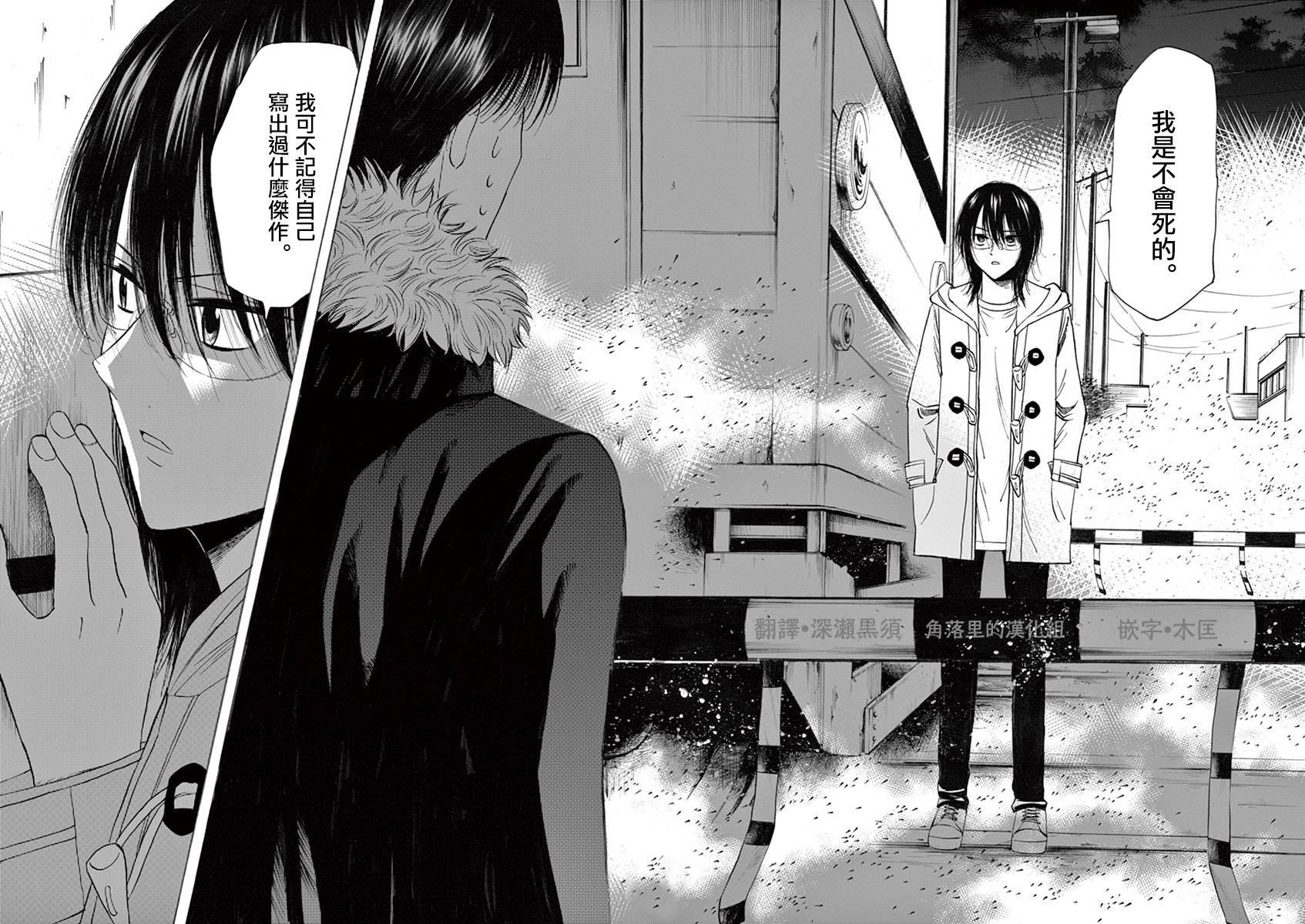 《响成为小说家的方法》第44话 第16页