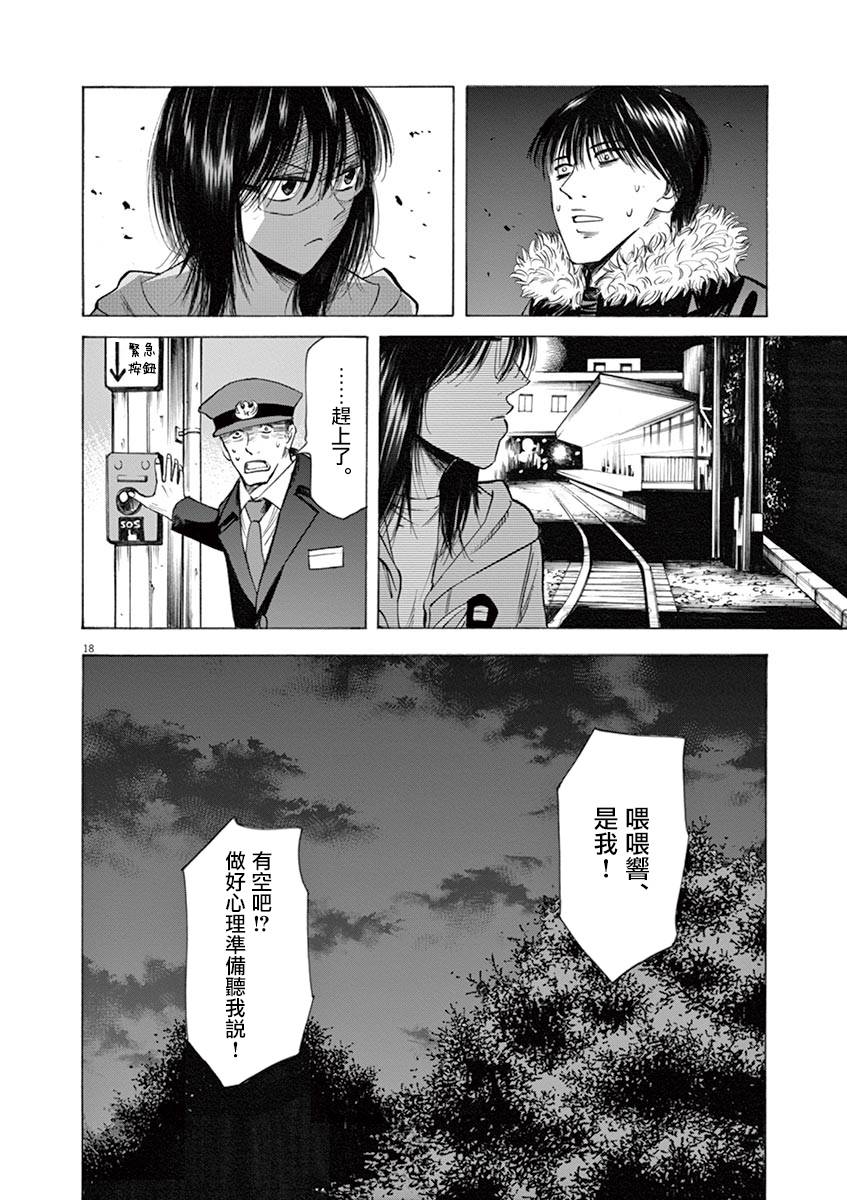 《响成为小说家的方法》第44话 第17页