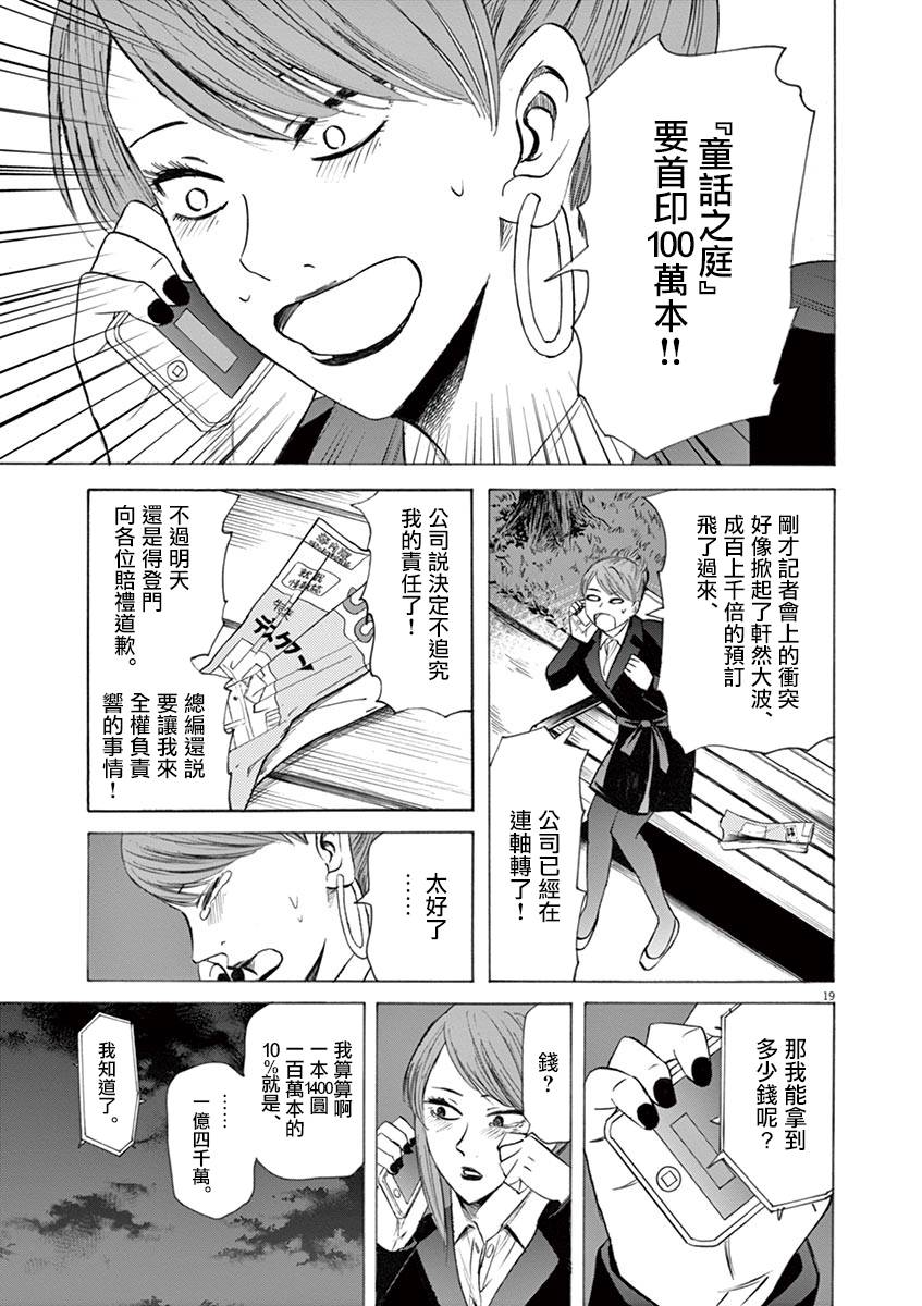 《响成为小说家的方法》第44话 第18页