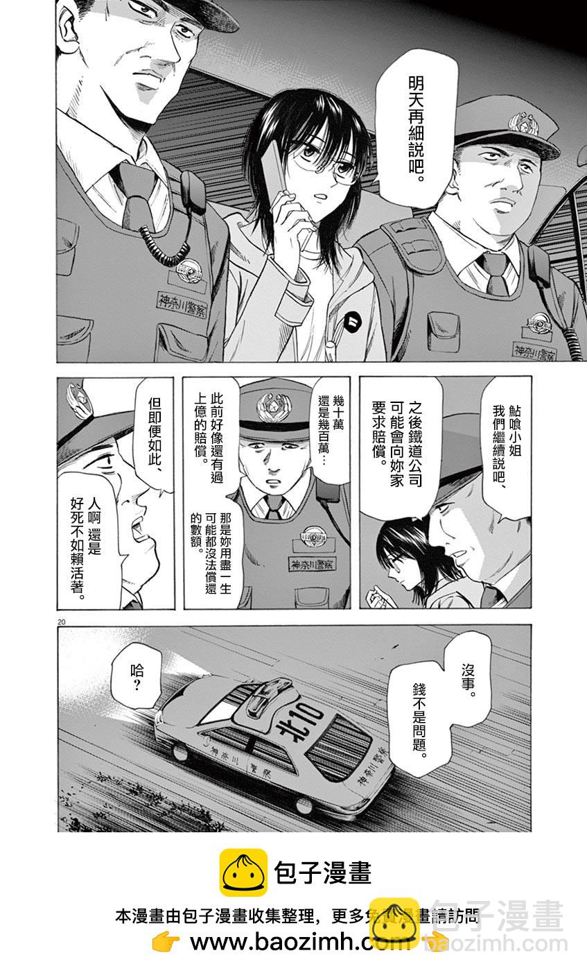 《响成为小说家的方法》第44话 第19页