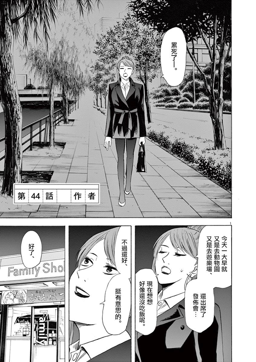 《响成为小说家的方法》第44话 第1页