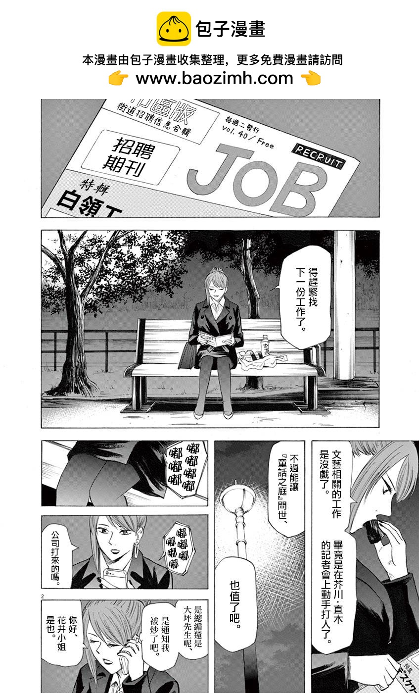 《响成为小说家的方法》第44话 第2页