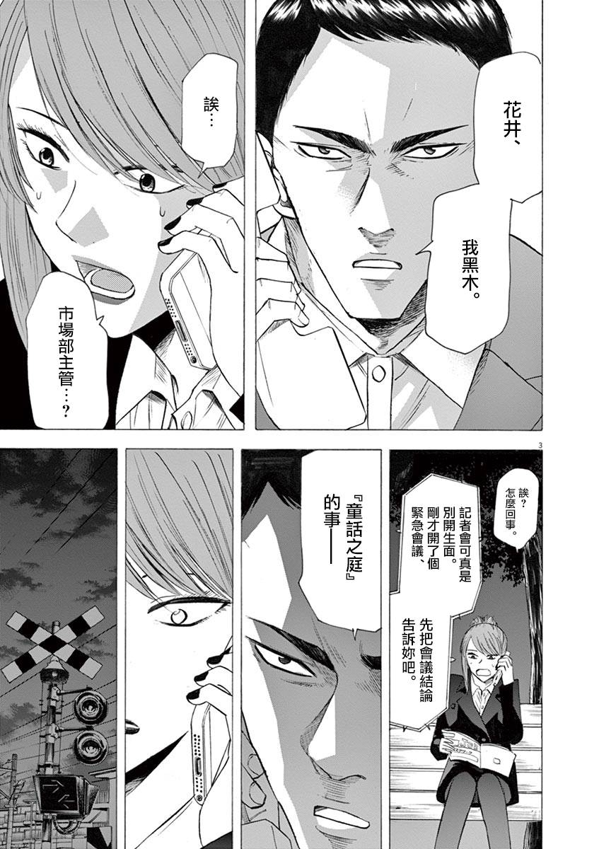 《响成为小说家的方法》第44话 第3页