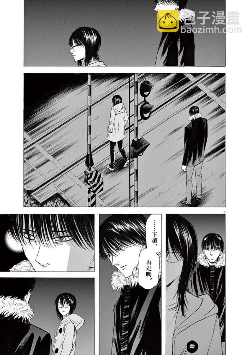 《响成为小说家的方法》第44话 第5页