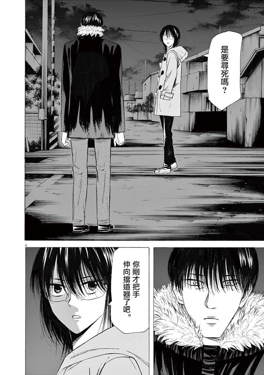 《响成为小说家的方法》第44话 第6页