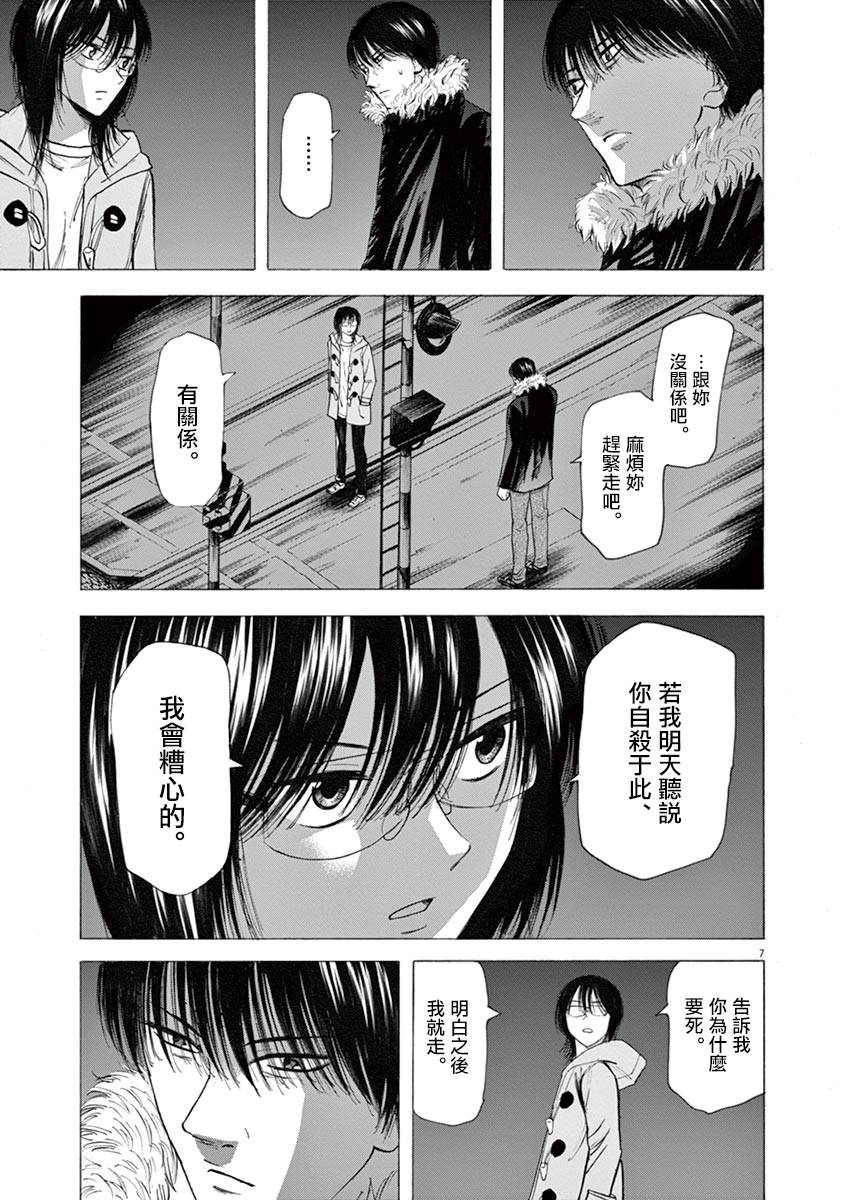 《响成为小说家的方法》第44话 第7页