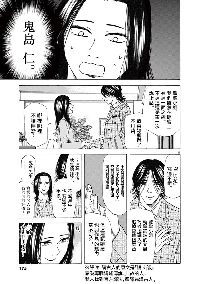 《响成为小说家的方法》第41话 第11页
