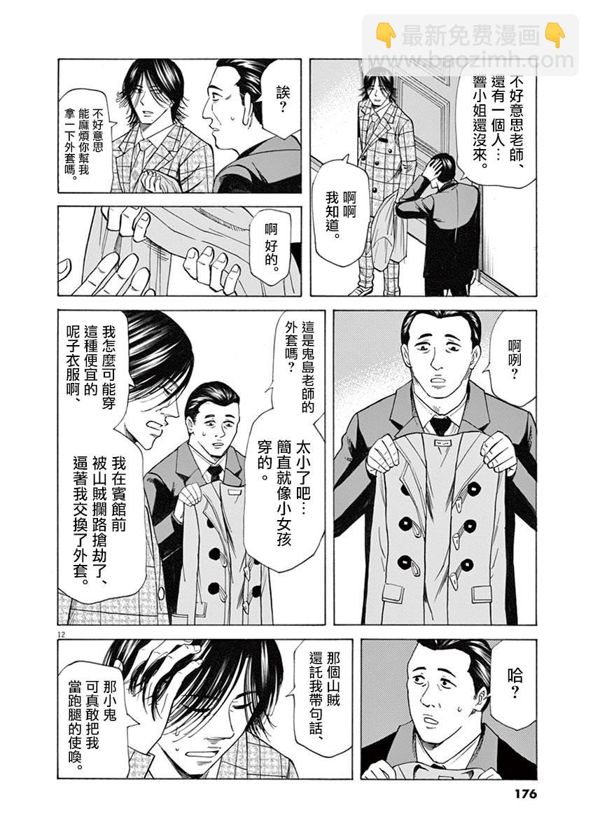 《响成为小说家的方法》第41话 第12页