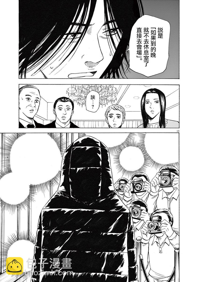 《响成为小说家的方法》第41话 第13页