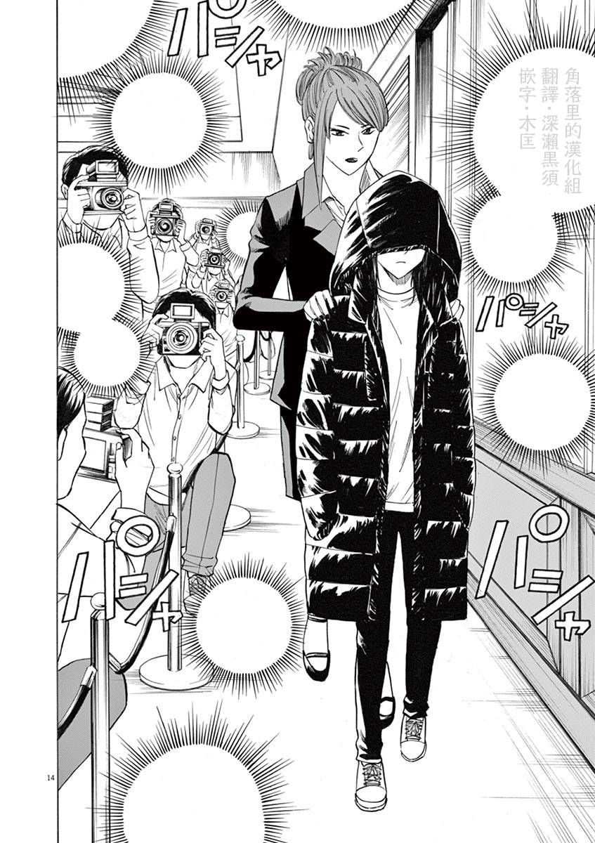 《响成为小说家的方法》第41话 第14页