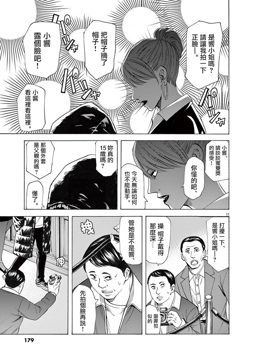 《响成为小说家的方法》第41话 第15页