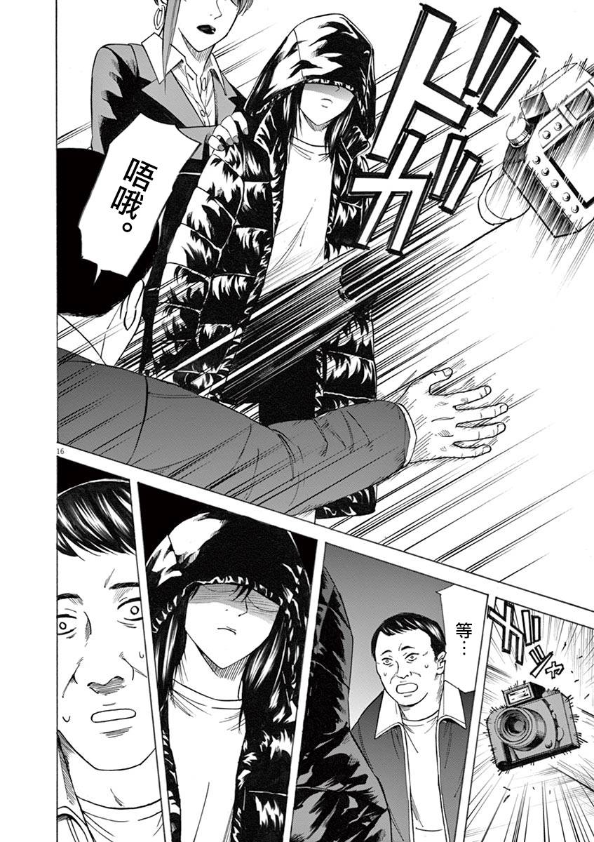 《响成为小说家的方法》第41话 第16页