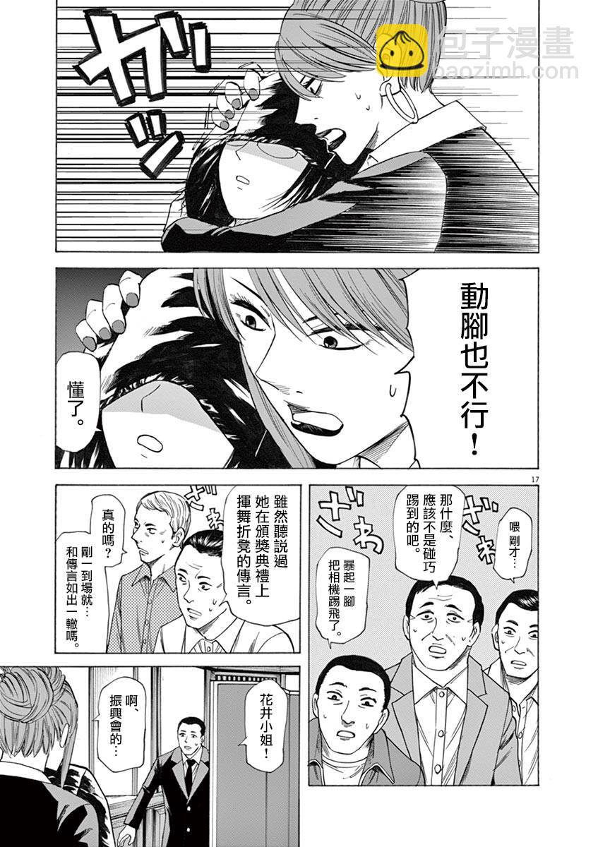 《响成为小说家的方法》第41话 第17页