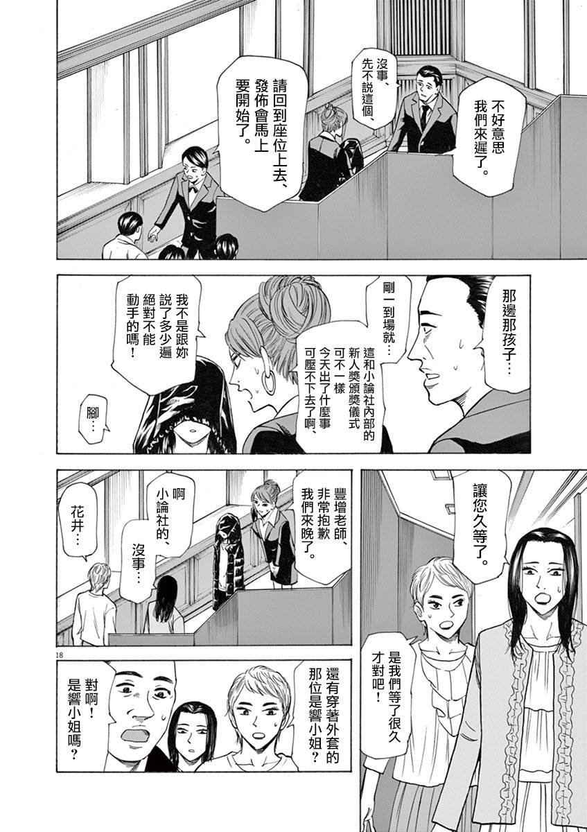 《响成为小说家的方法》第41话 第18页