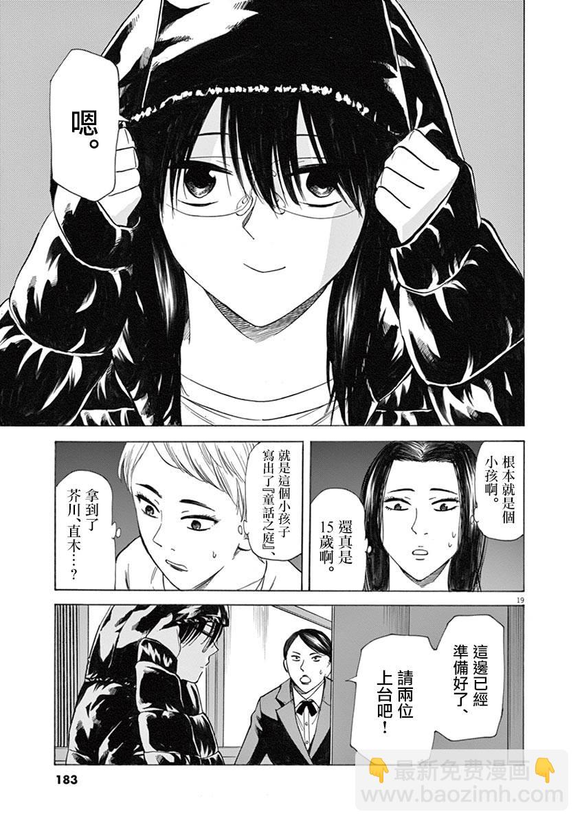 《响成为小说家的方法》第41话 第19页