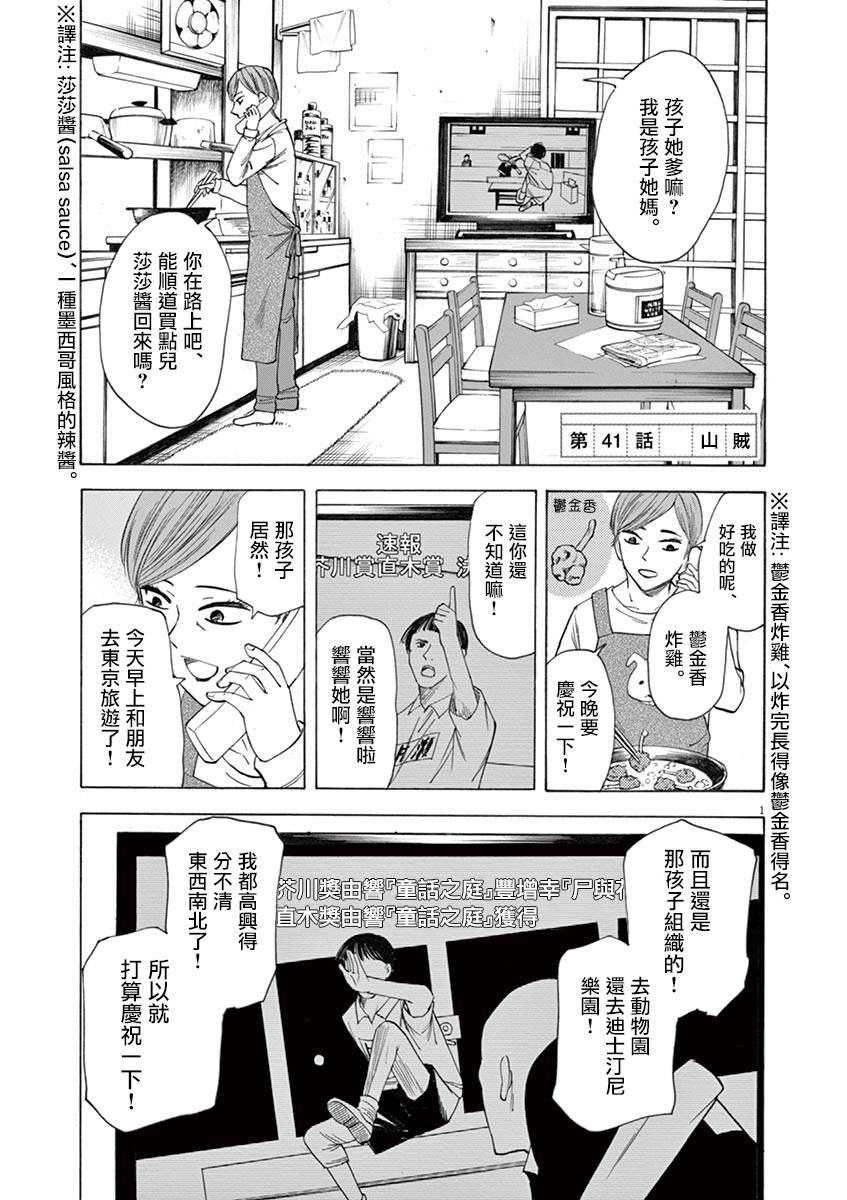 《响成为小说家的方法》第41话 第1页