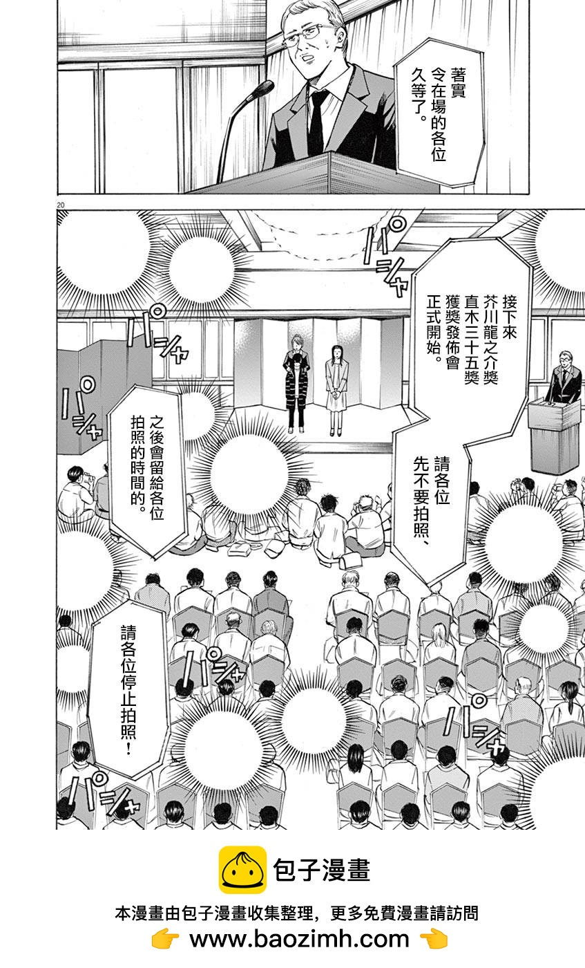 《响成为小说家的方法》第41话 第20页