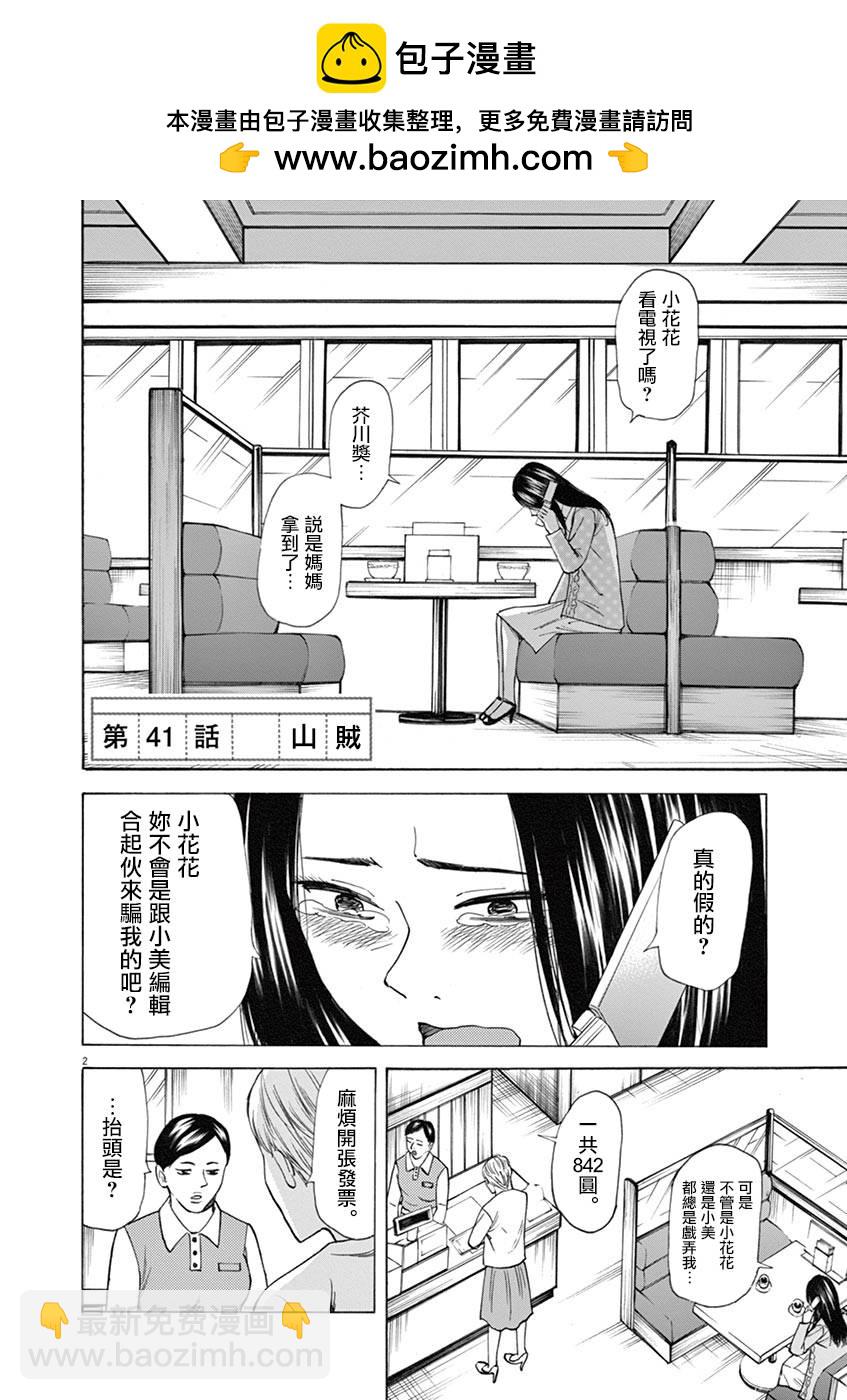 《响成为小说家的方法》第41话 第2页