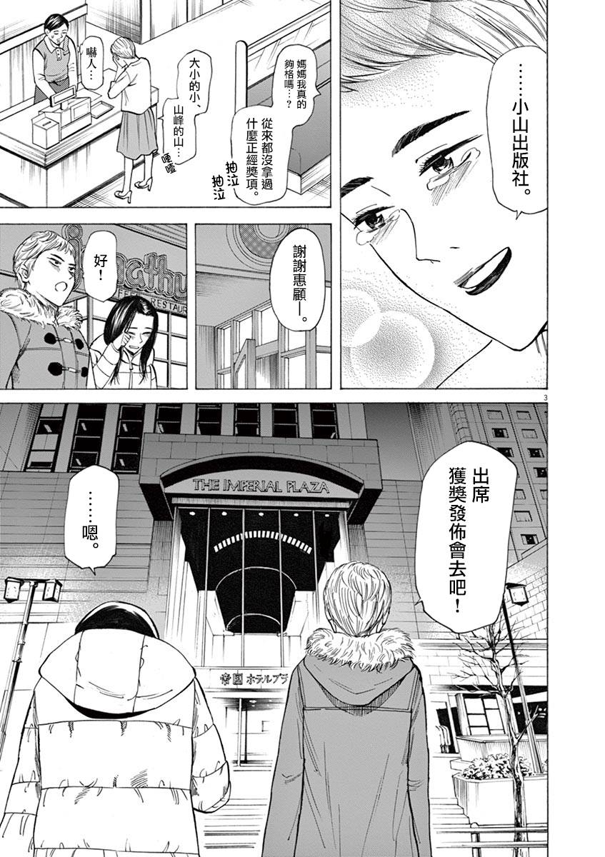 《响成为小说家的方法》第41话 第3页