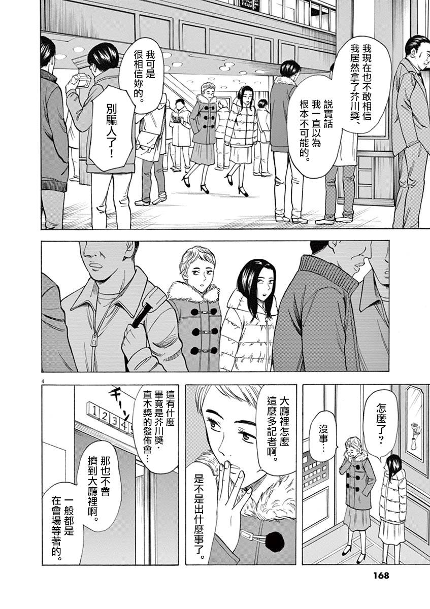 《响成为小说家的方法》第41话 第4页