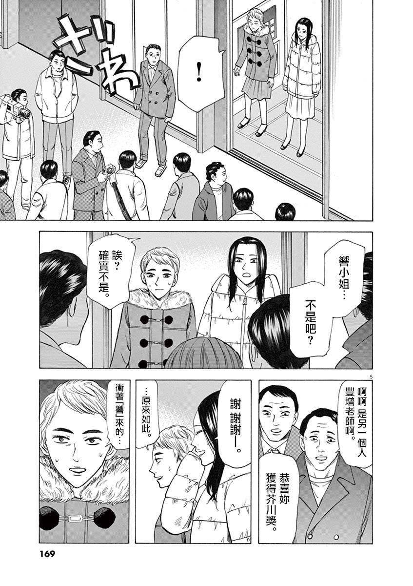 《响成为小说家的方法》第41话 第5页