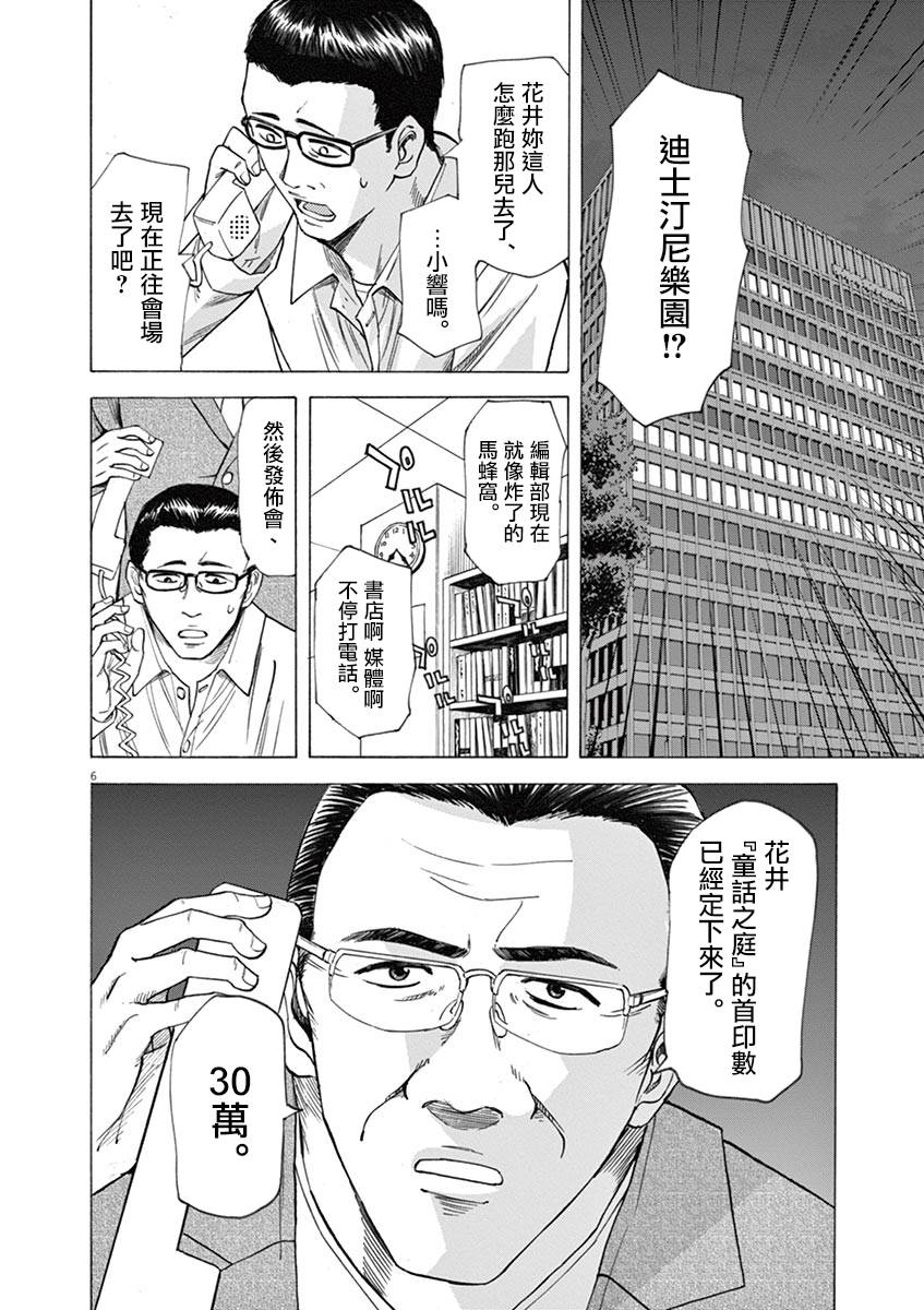 《响成为小说家的方法》第41话 第6页