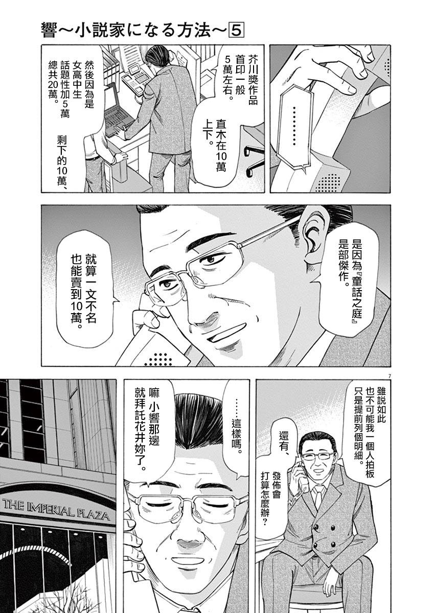 《响成为小说家的方法》第41话 第7页