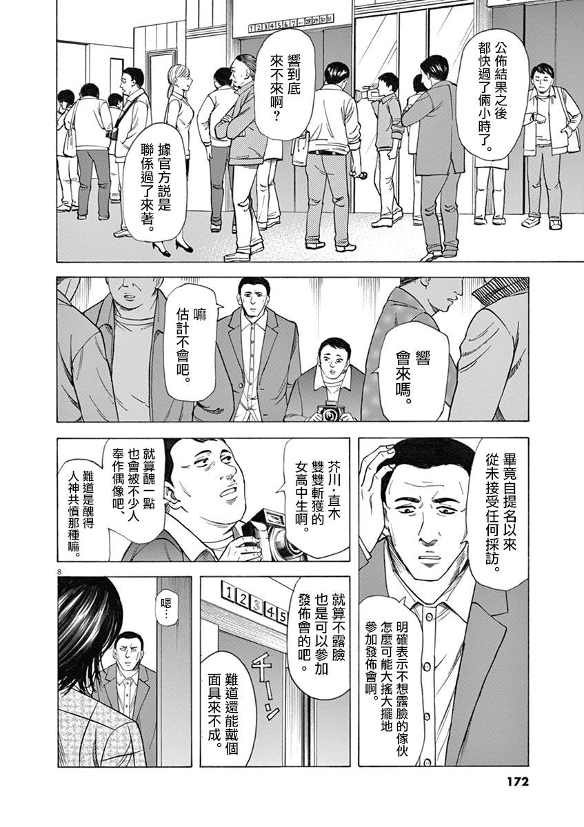 《响成为小说家的方法》第41话 第8页