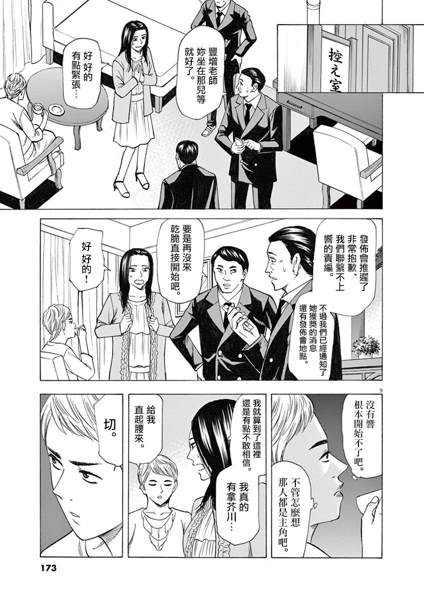 《响成为小说家的方法》第41话 第9页