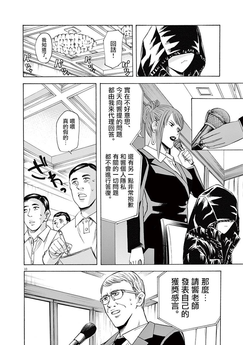 《响成为小说家的方法》第42话 第10页
