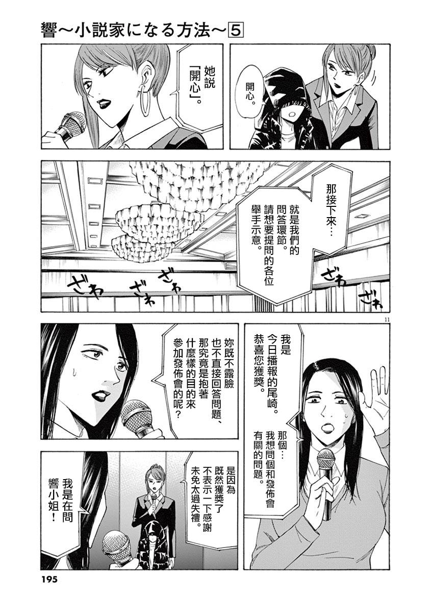 《响成为小说家的方法》第42话 第11页