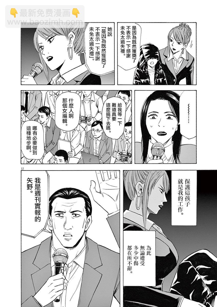 《响成为小说家的方法》第42话 第12页