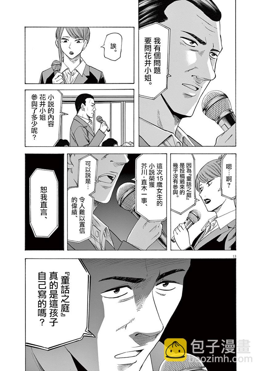 《响成为小说家的方法》第42话 第13页