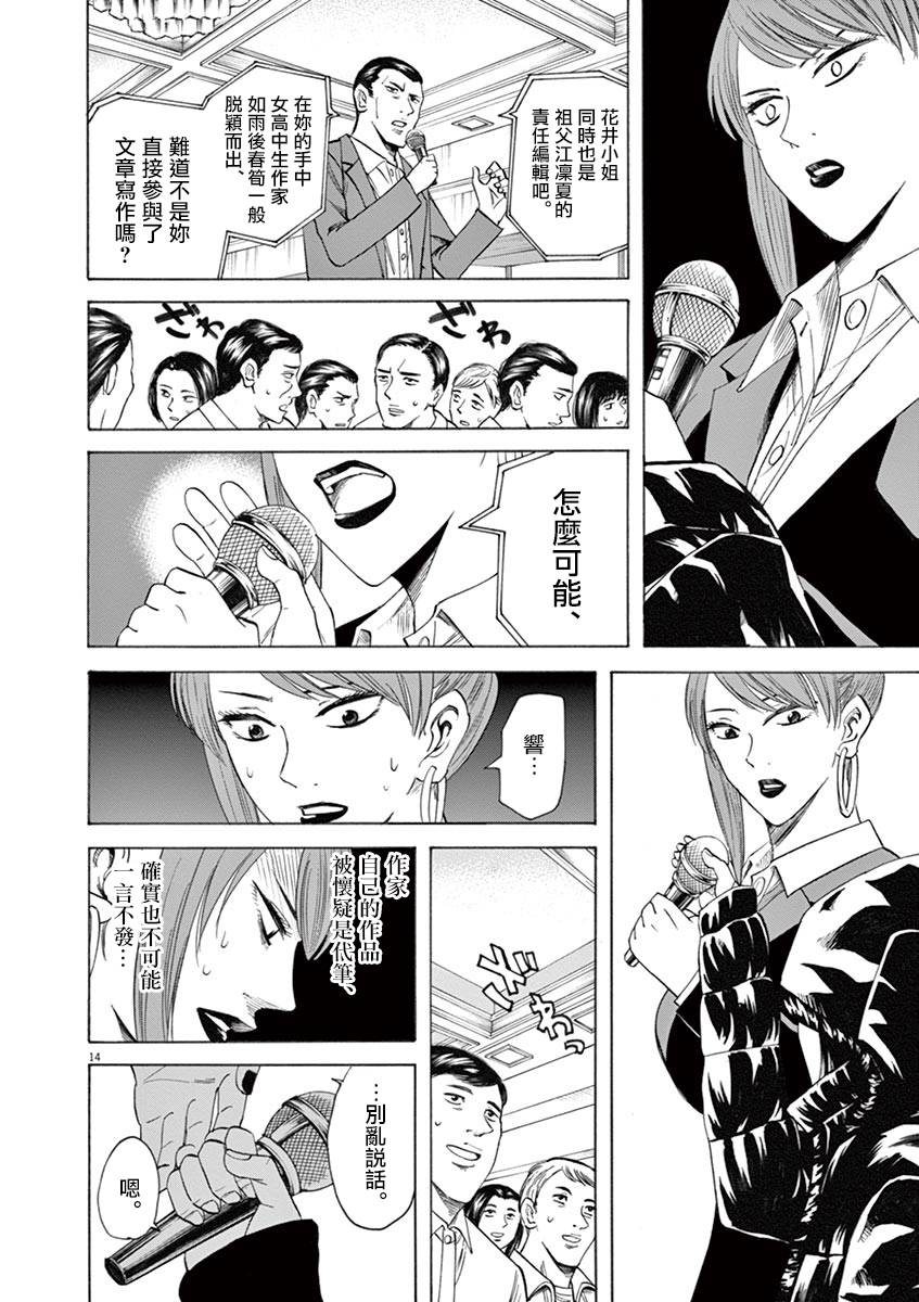 《响成为小说家的方法》第42话 第14页