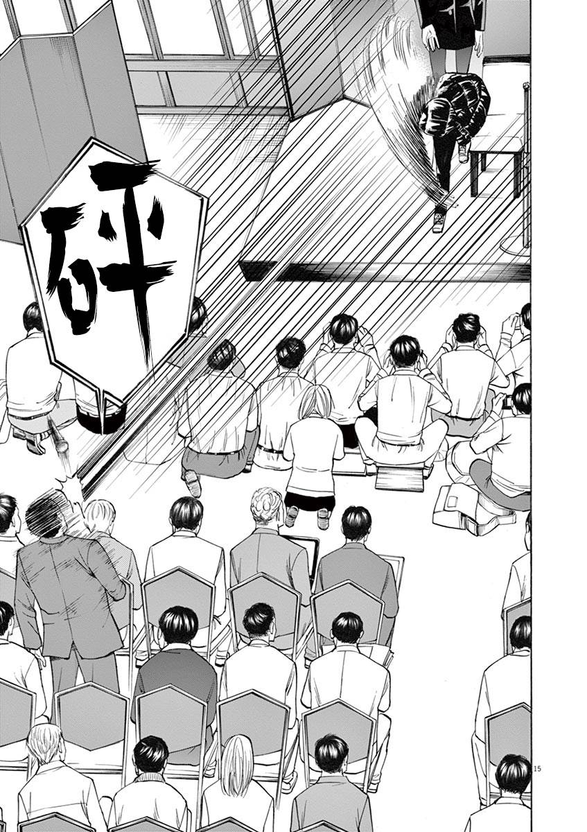 《响成为小说家的方法》第42话 第15页