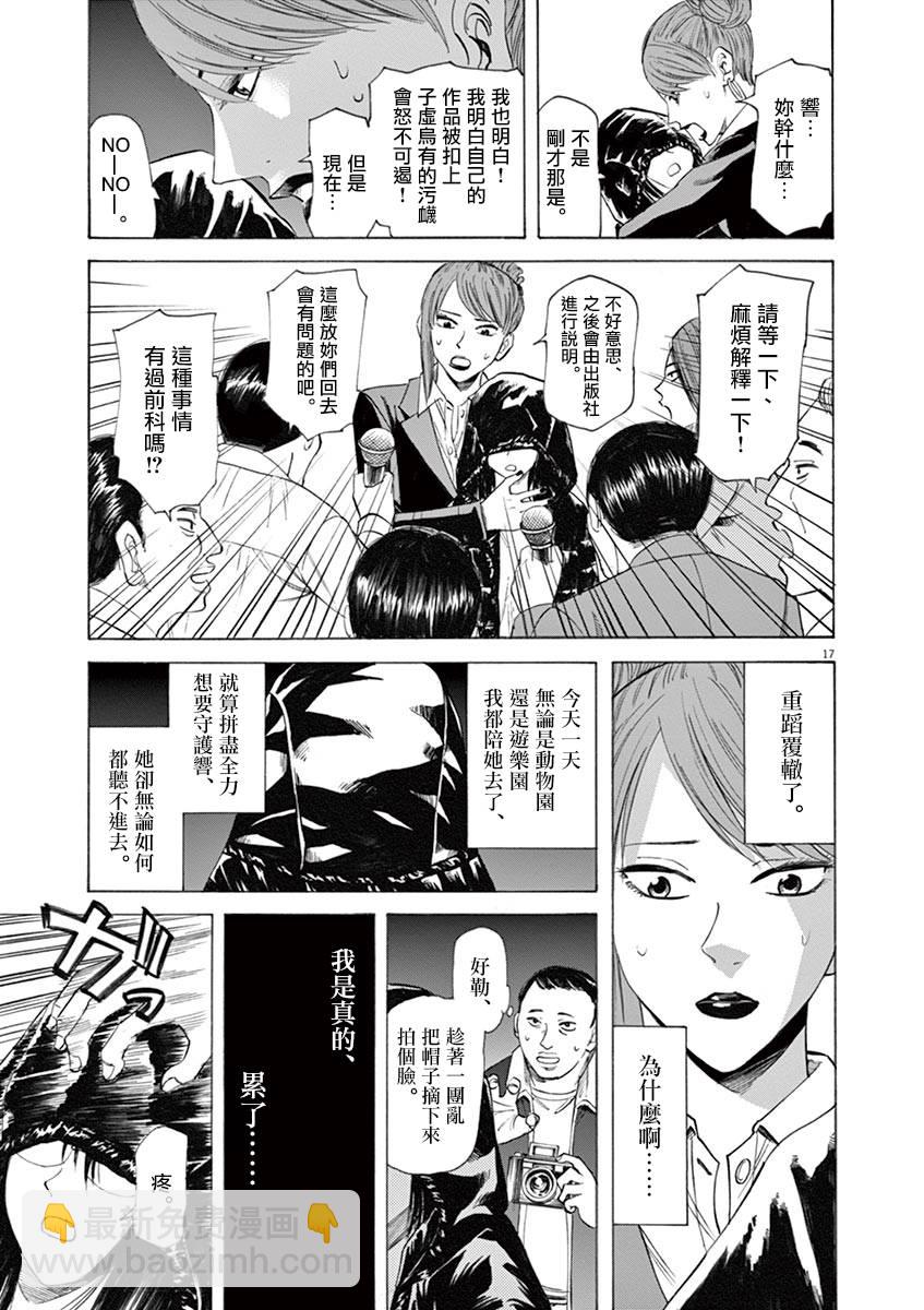 《响成为小说家的方法》第42话 第17页