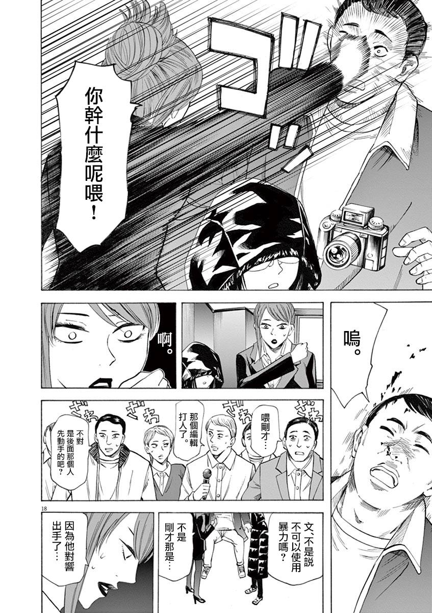 《响成为小说家的方法》第42话 第18页