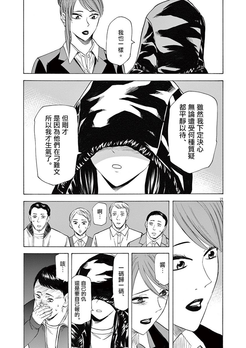《响成为小说家的方法》第42话 第19页