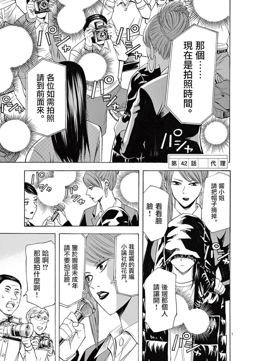 《响成为小说家的方法》第42话 第1页