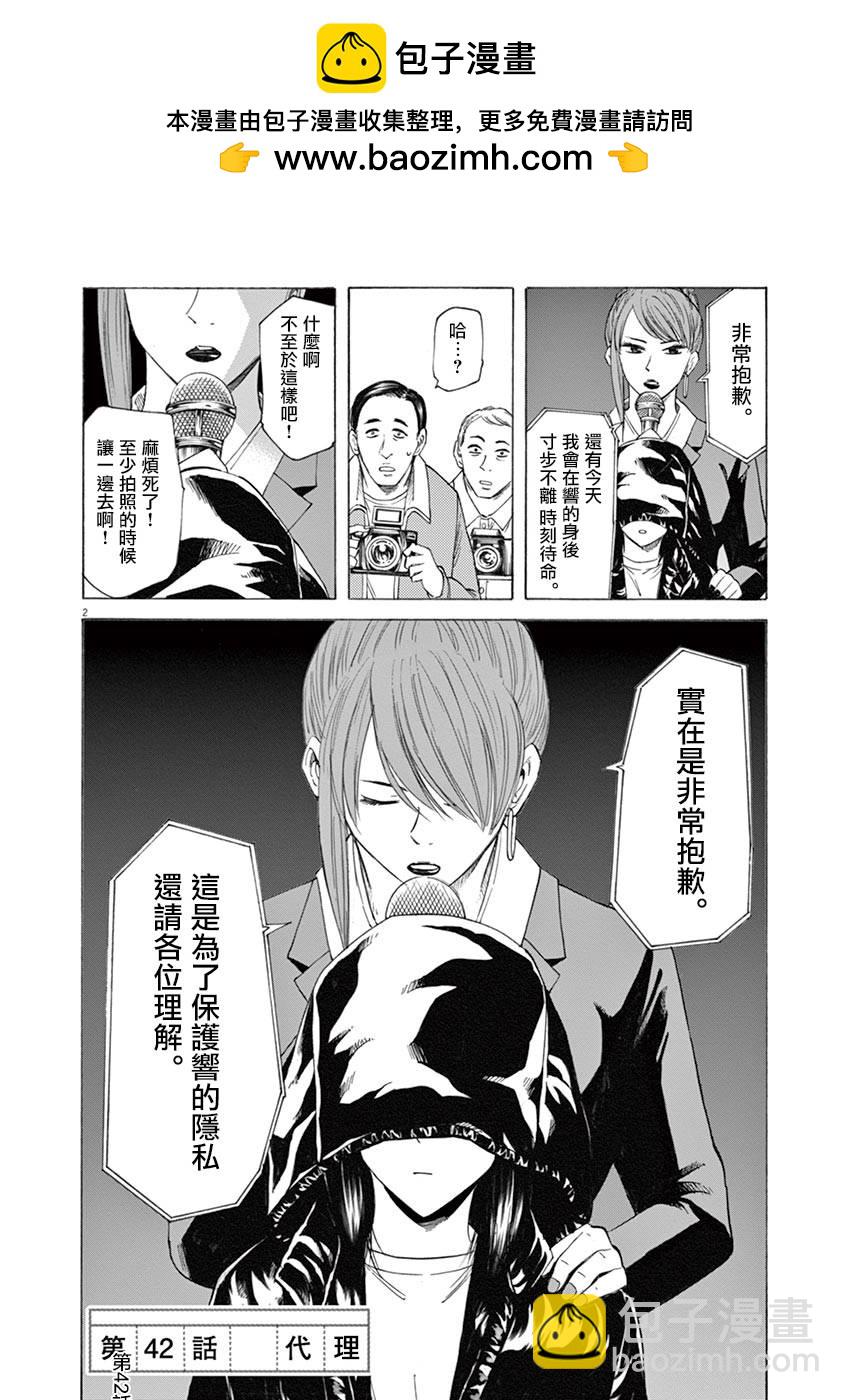 《响成为小说家的方法》第42话 第2页
