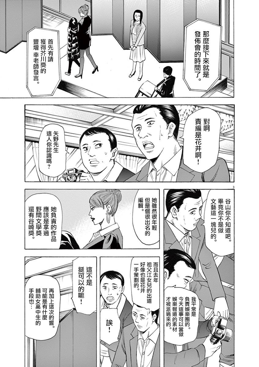 《响成为小说家的方法》第42话 第3页