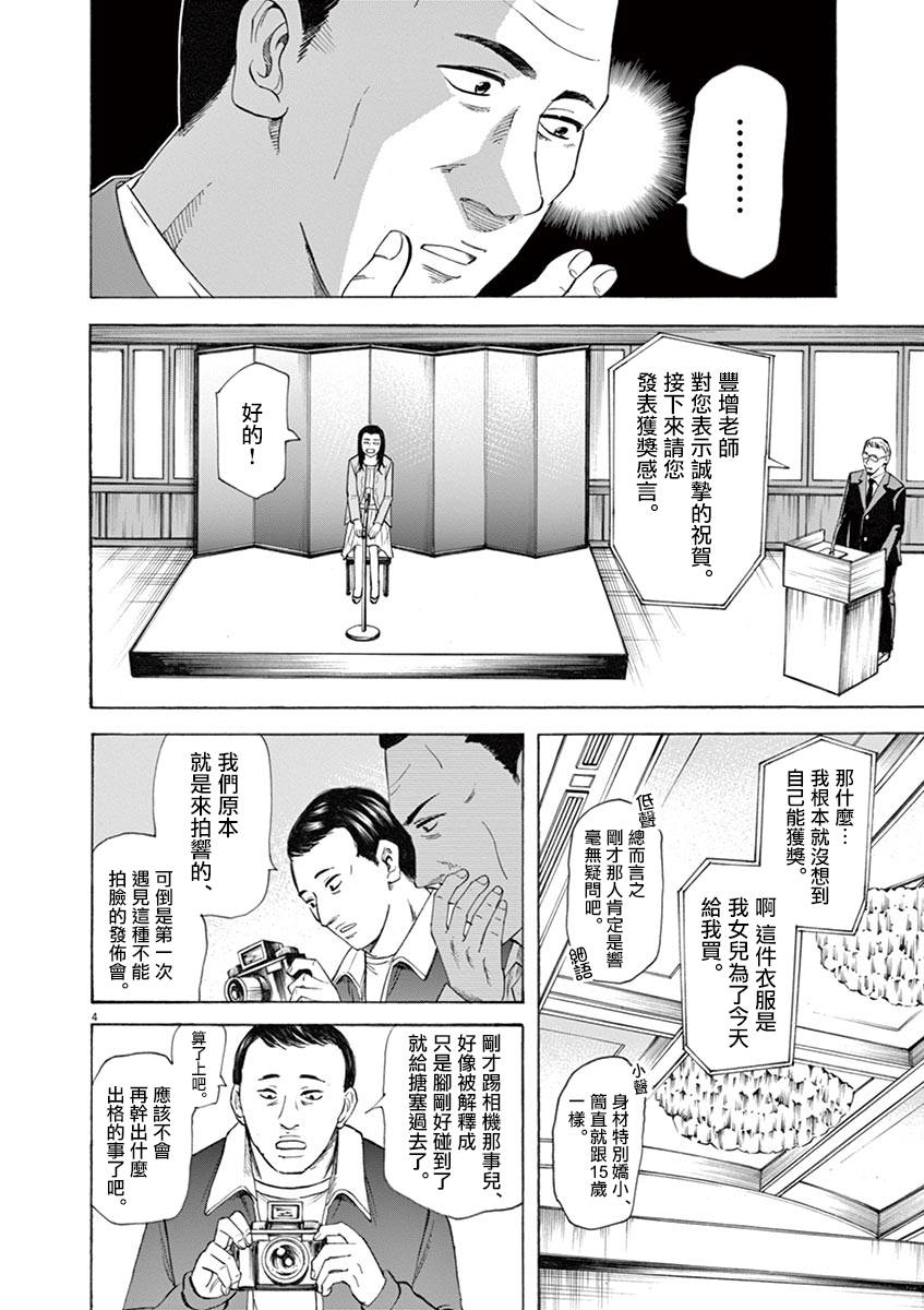 《响成为小说家的方法》第42话 第4页