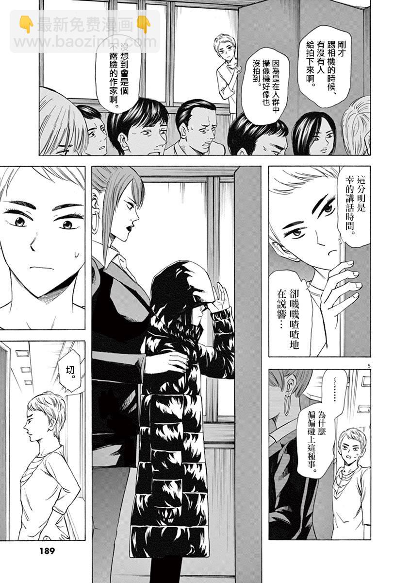 《响成为小说家的方法》第42话 第5页