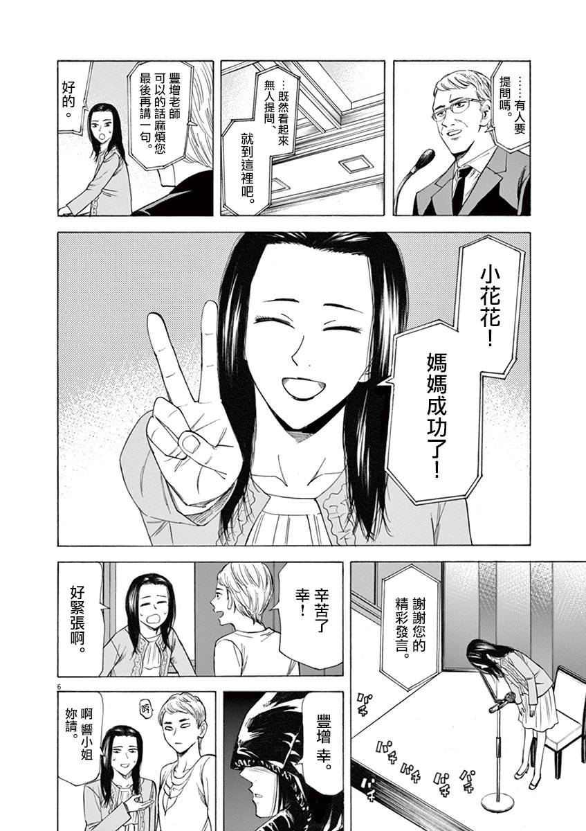 《响成为小说家的方法》第42话 第6页