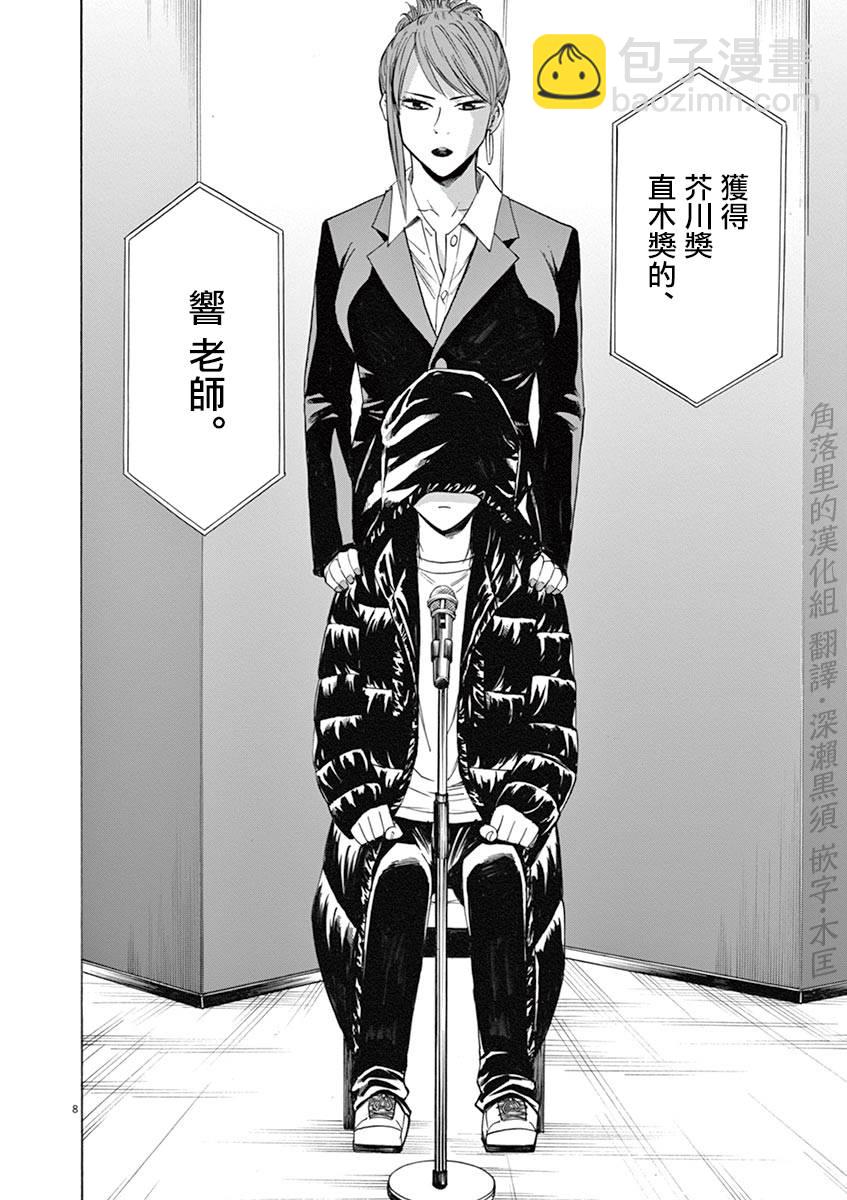 《响成为小说家的方法》第42话 第8页