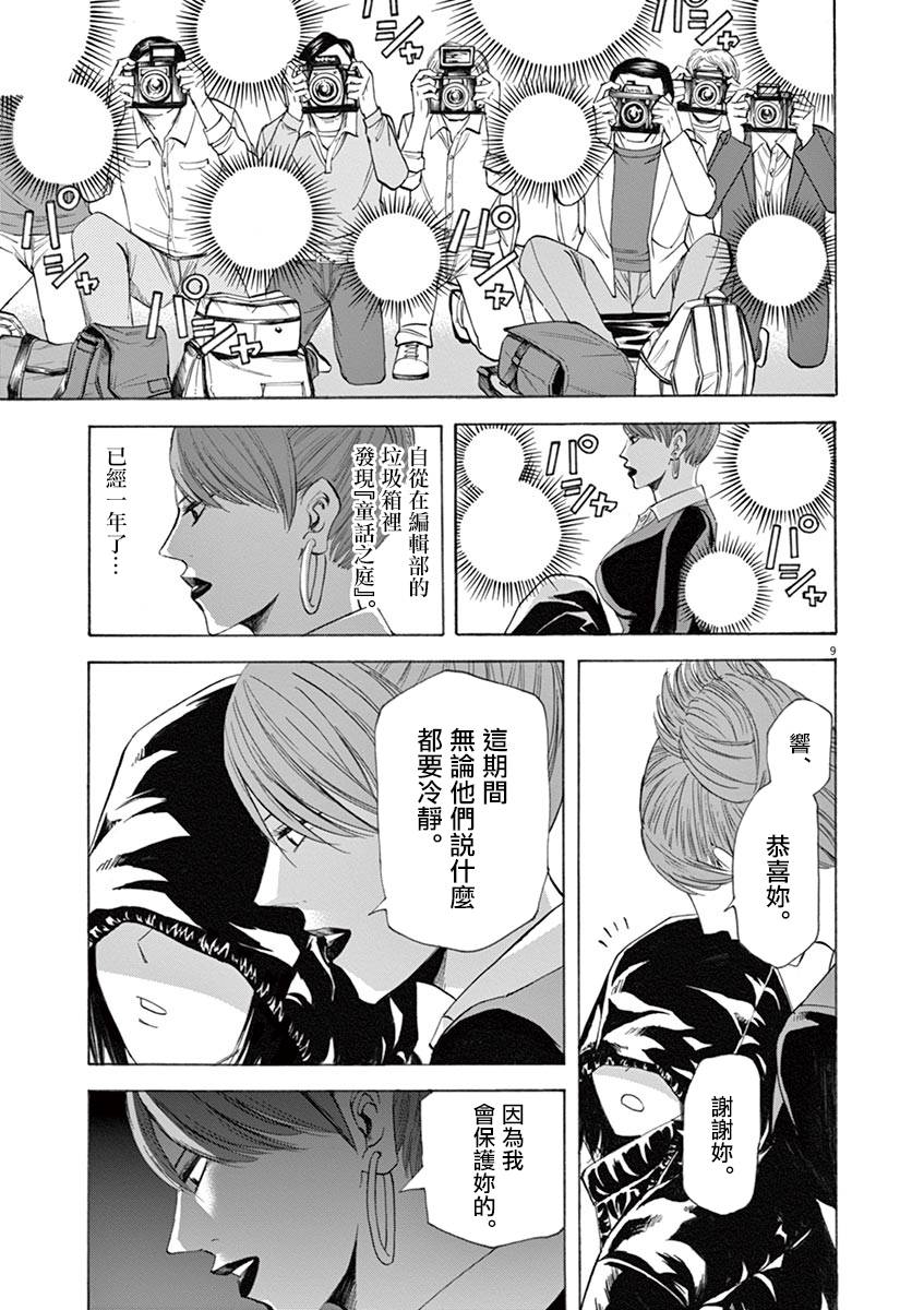 《响成为小说家的方法》第42话 第9页