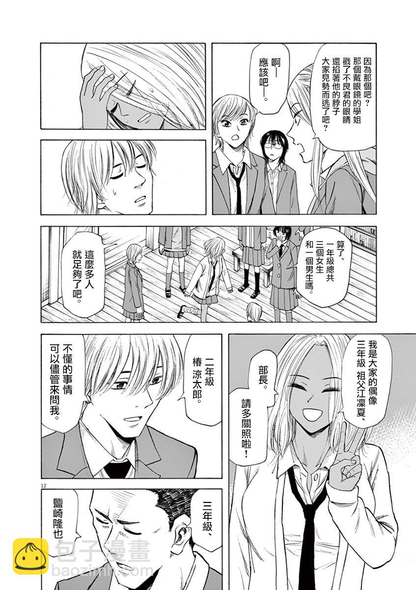 《响成为小说家的方法》第48话 第12页